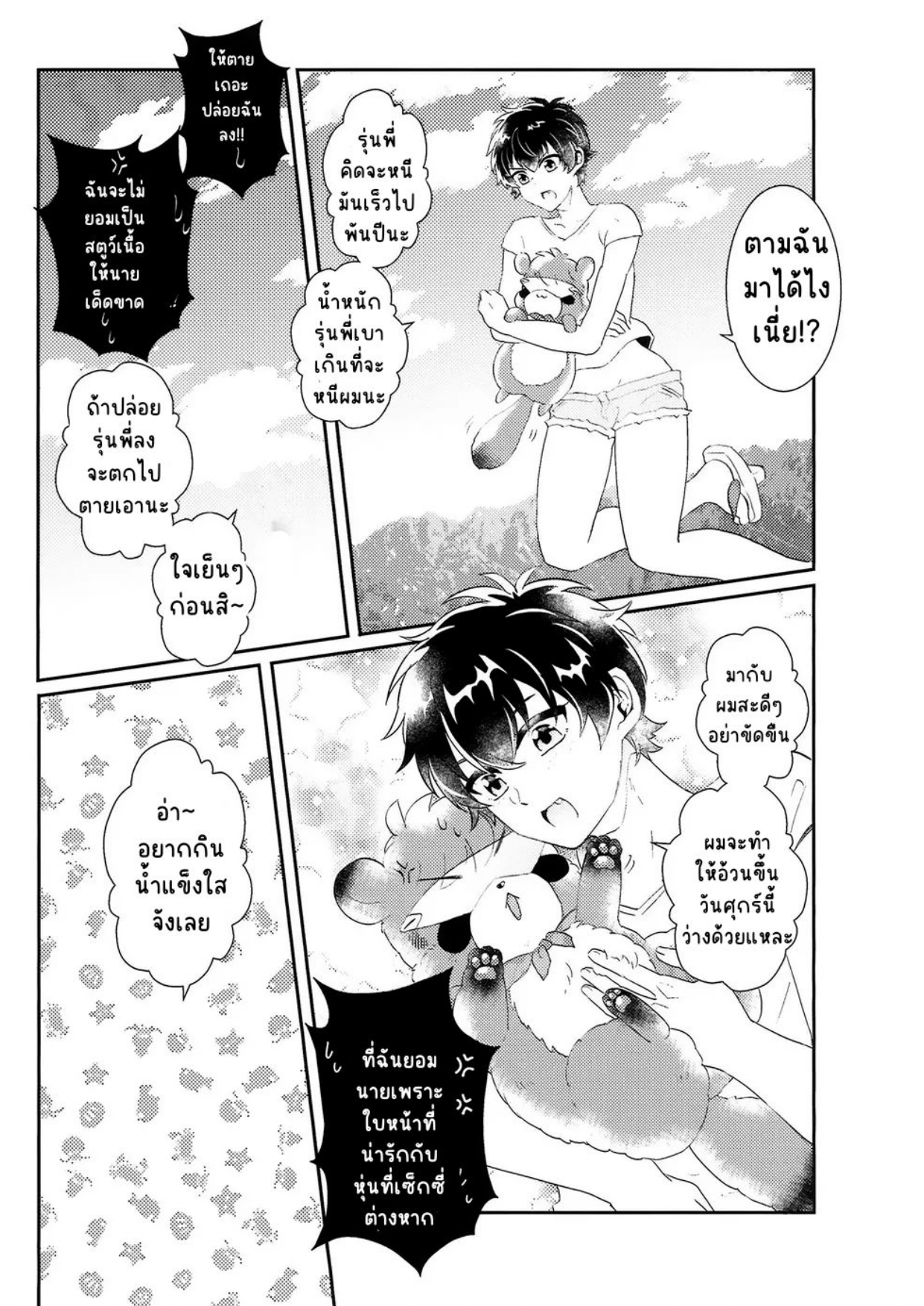 รุ่นพี่ที่รัก-6